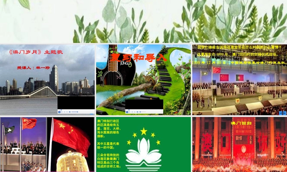 歌曲《七子之歌》课件-图文