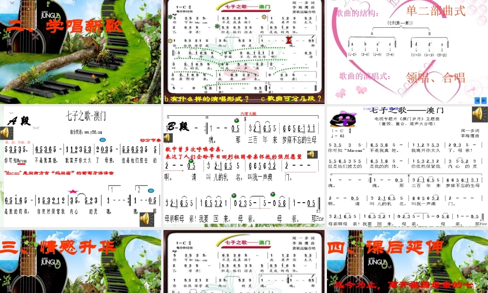 歌曲《七子之歌》课件-图文