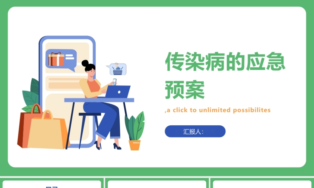 传染病的应急预案