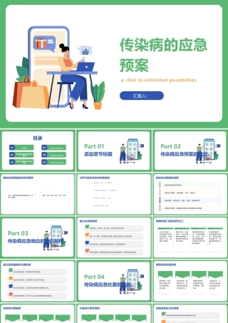 传染病的应急预案