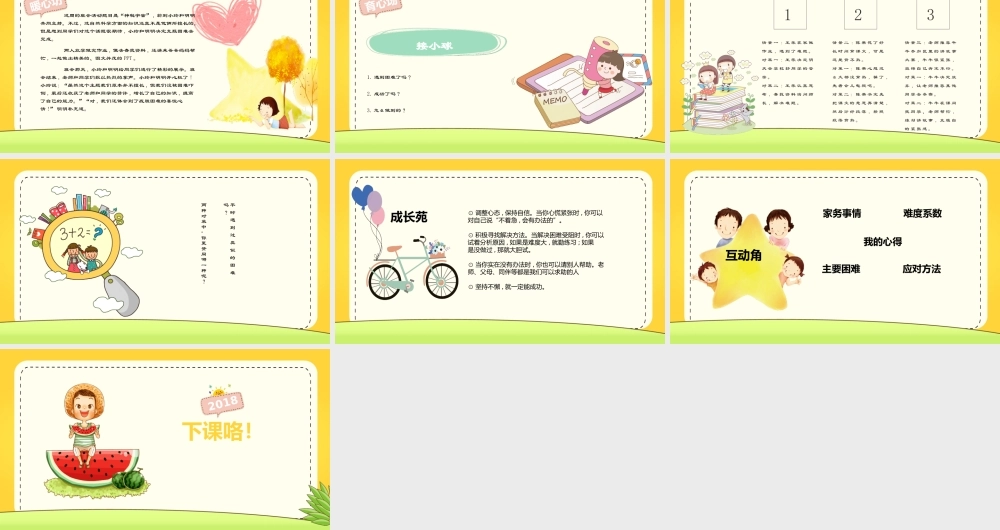 最新2019年小学三年级心理健康教育《第6课：困难我不怕》教学课件