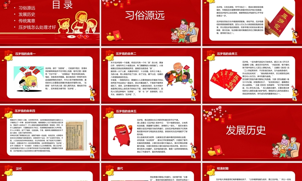 压岁钱习俗课件