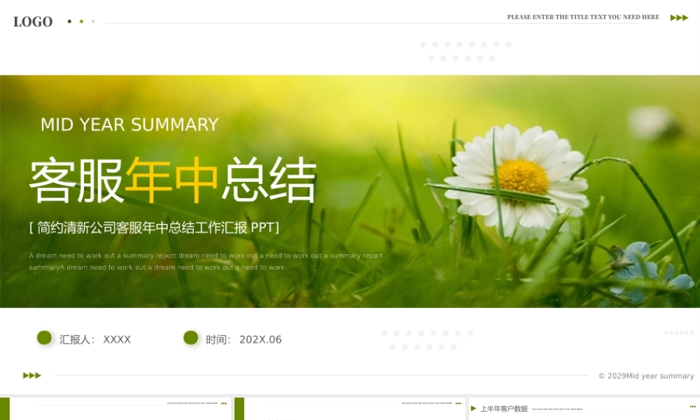 客服年中总结模板