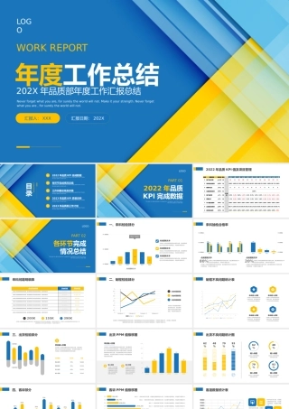 品质部年度工作汇报总结