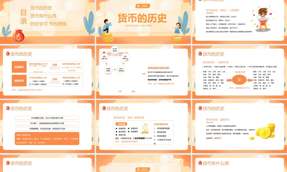 小学生金融知识