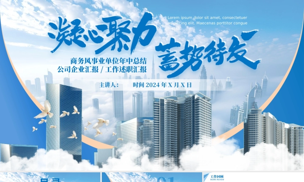工作述职汇报