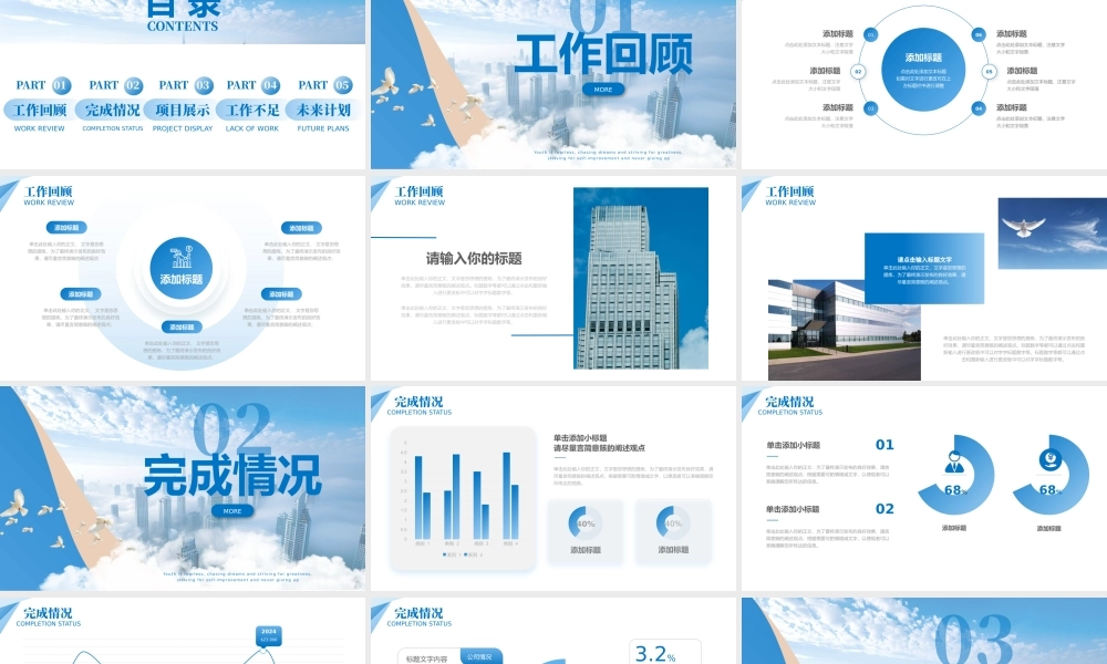 工作述职汇报