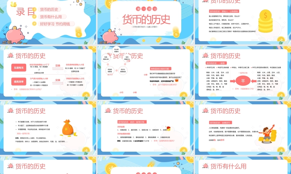 小学生银行知识儿童认识银行