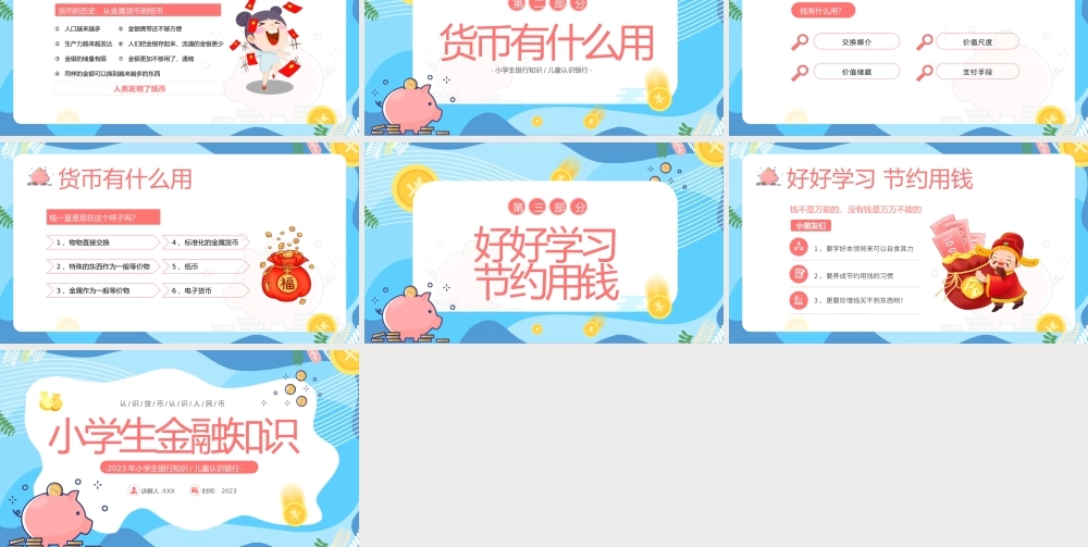 小学生银行知识儿童认识银行