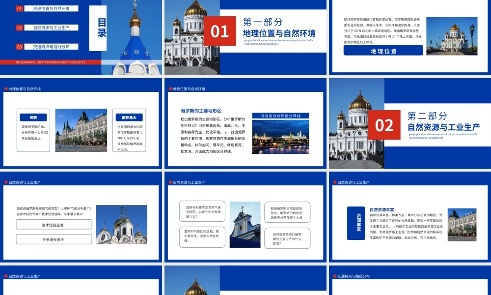 俄罗斯介绍地理位置环境资源生产交通路线分布完整
