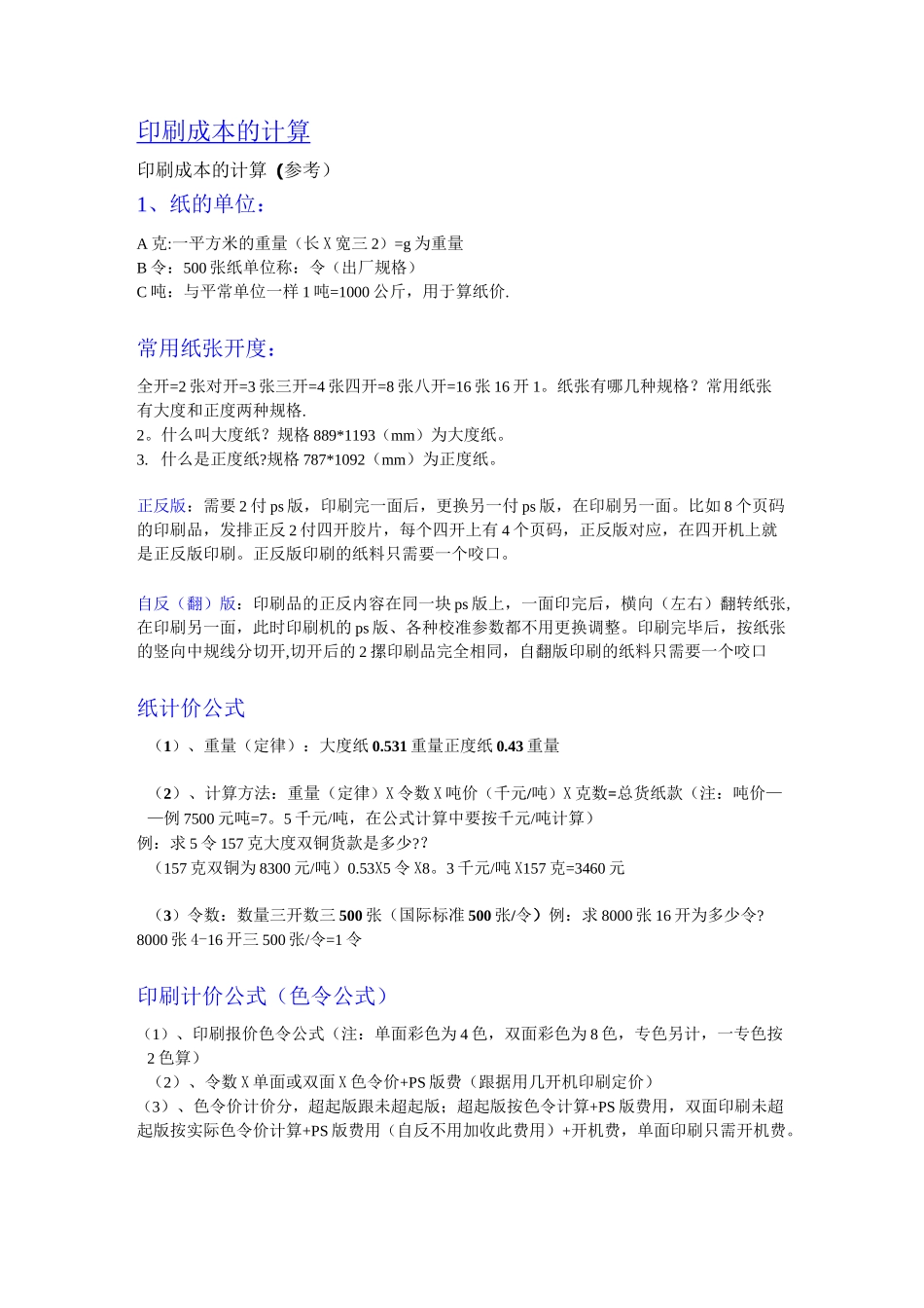 印刷成本计算_第1页