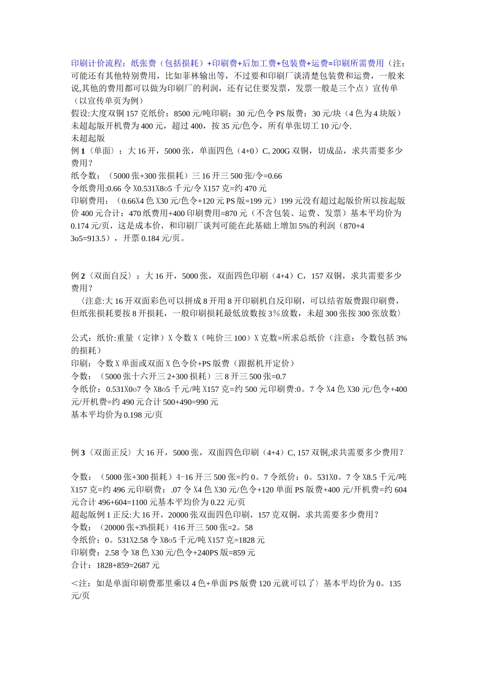 印刷成本计算_第2页