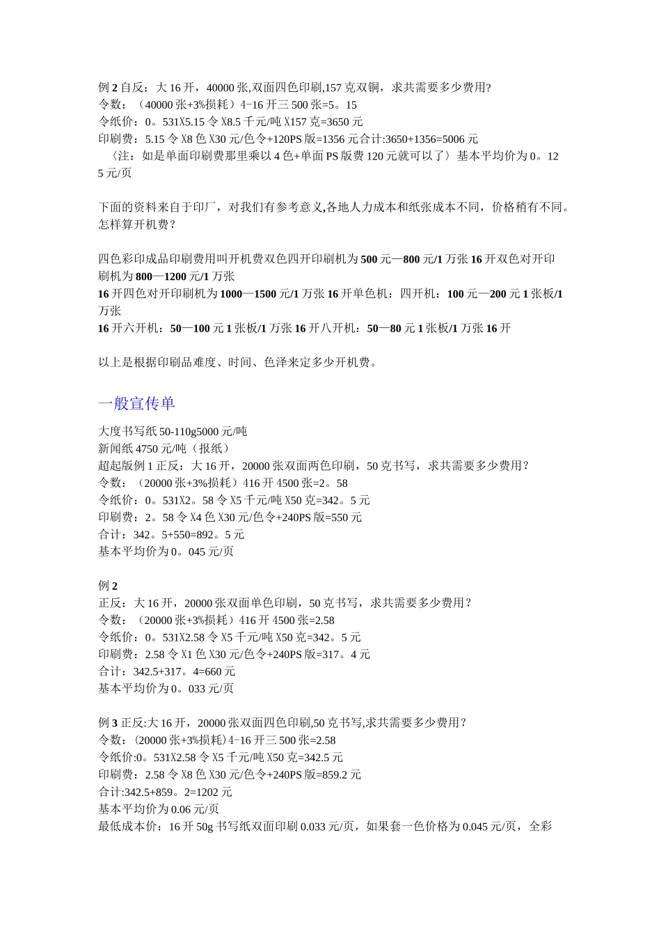 印刷成本计算_第3页