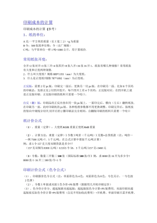 印刷成本计算