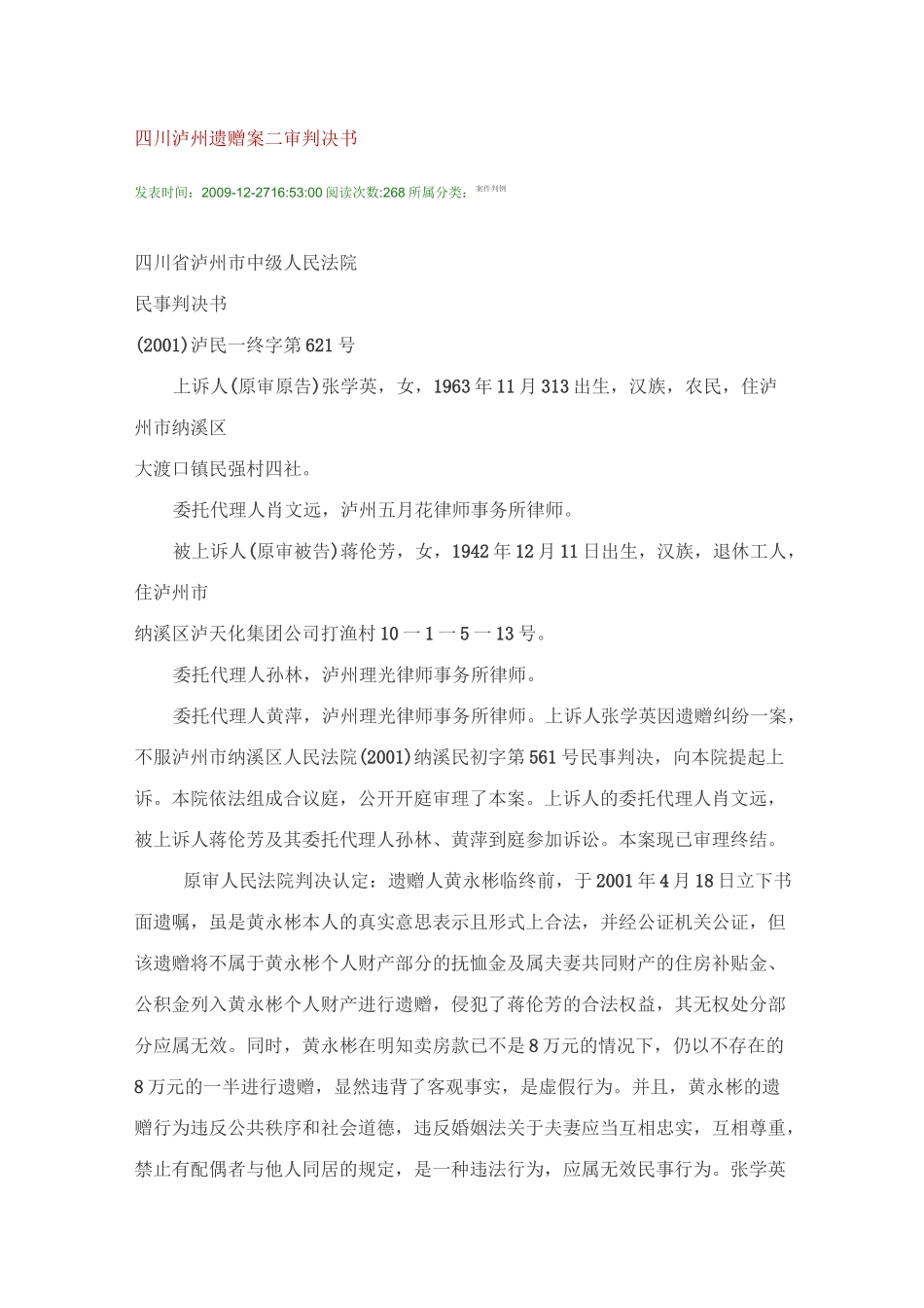 四川泸州遗赠案二审判决书_第1页