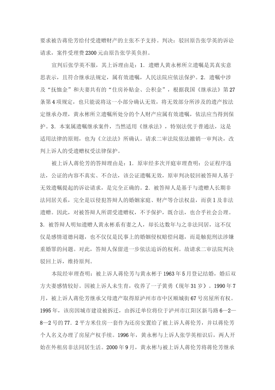 四川泸州遗赠案二审判决书_第2页