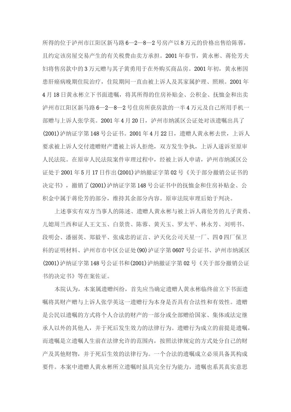 四川泸州遗赠案二审判决书_第3页