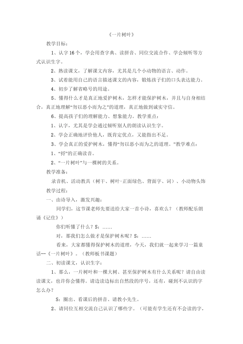 情景教学教案_第1页