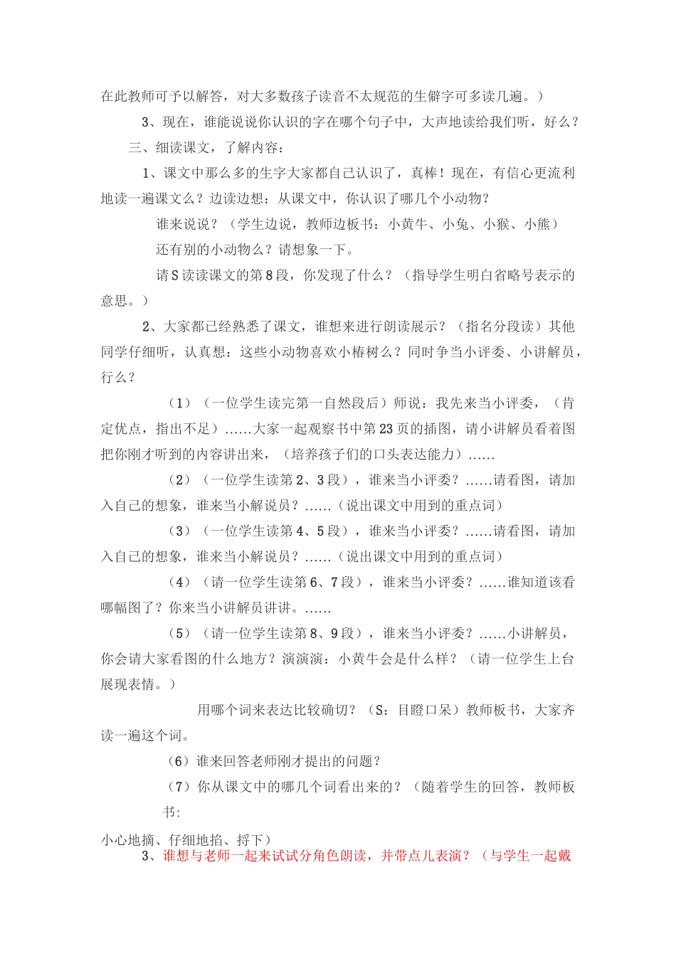 情景教学教案_第2页