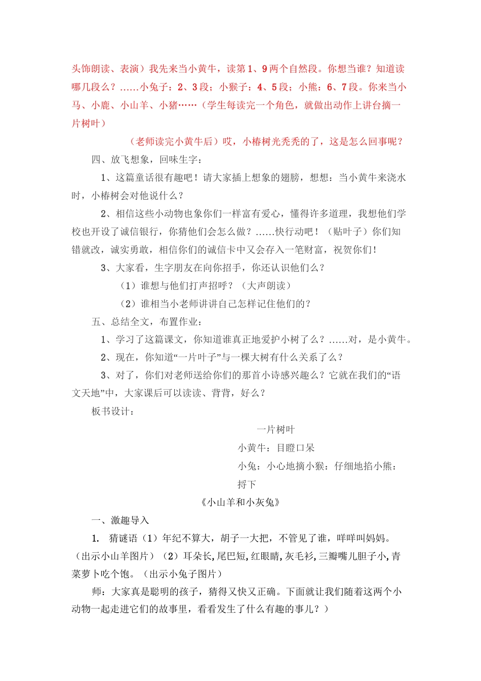 情景教学教案_第3页