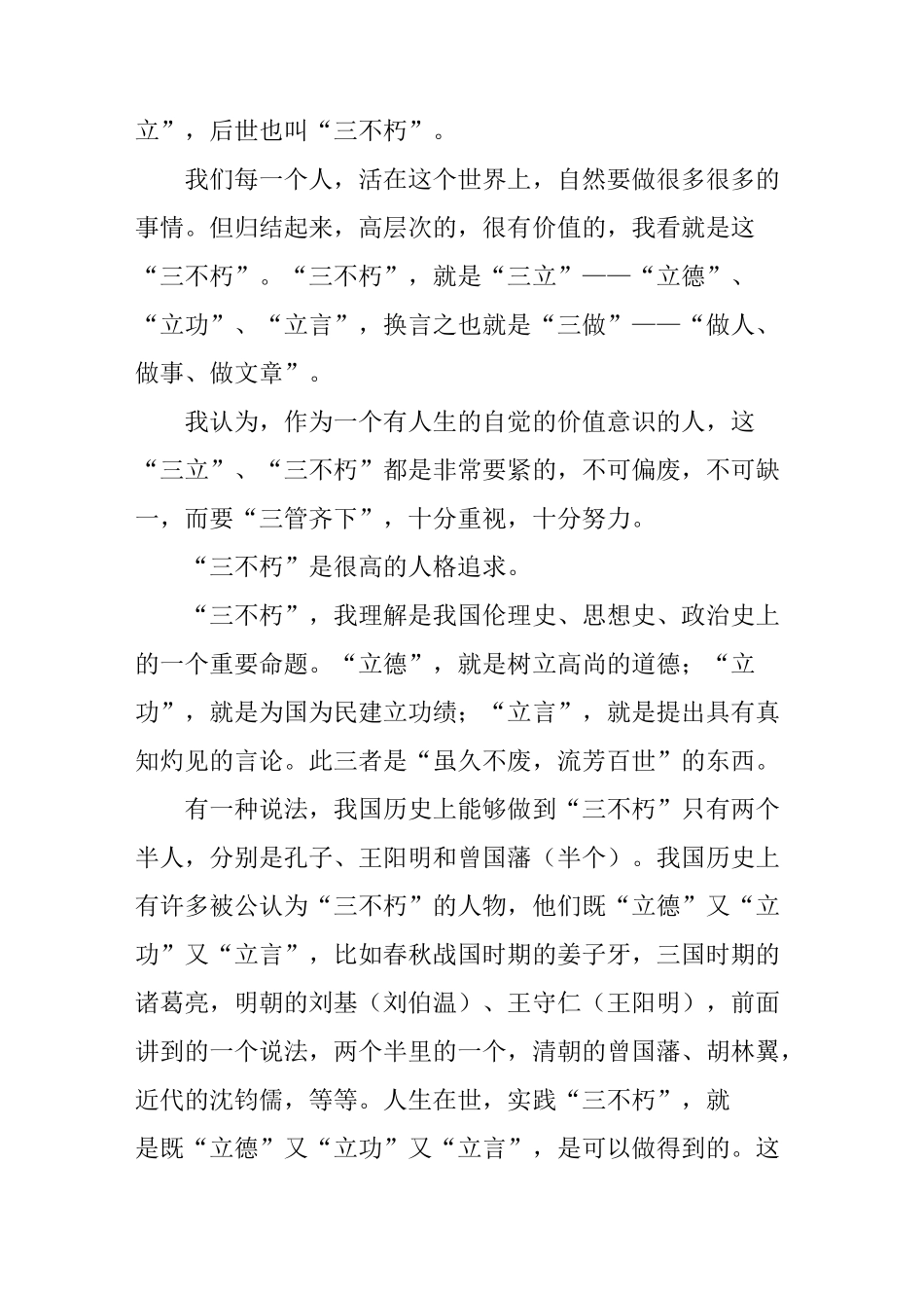 做人“三不朽” 立德立功立言_第2页