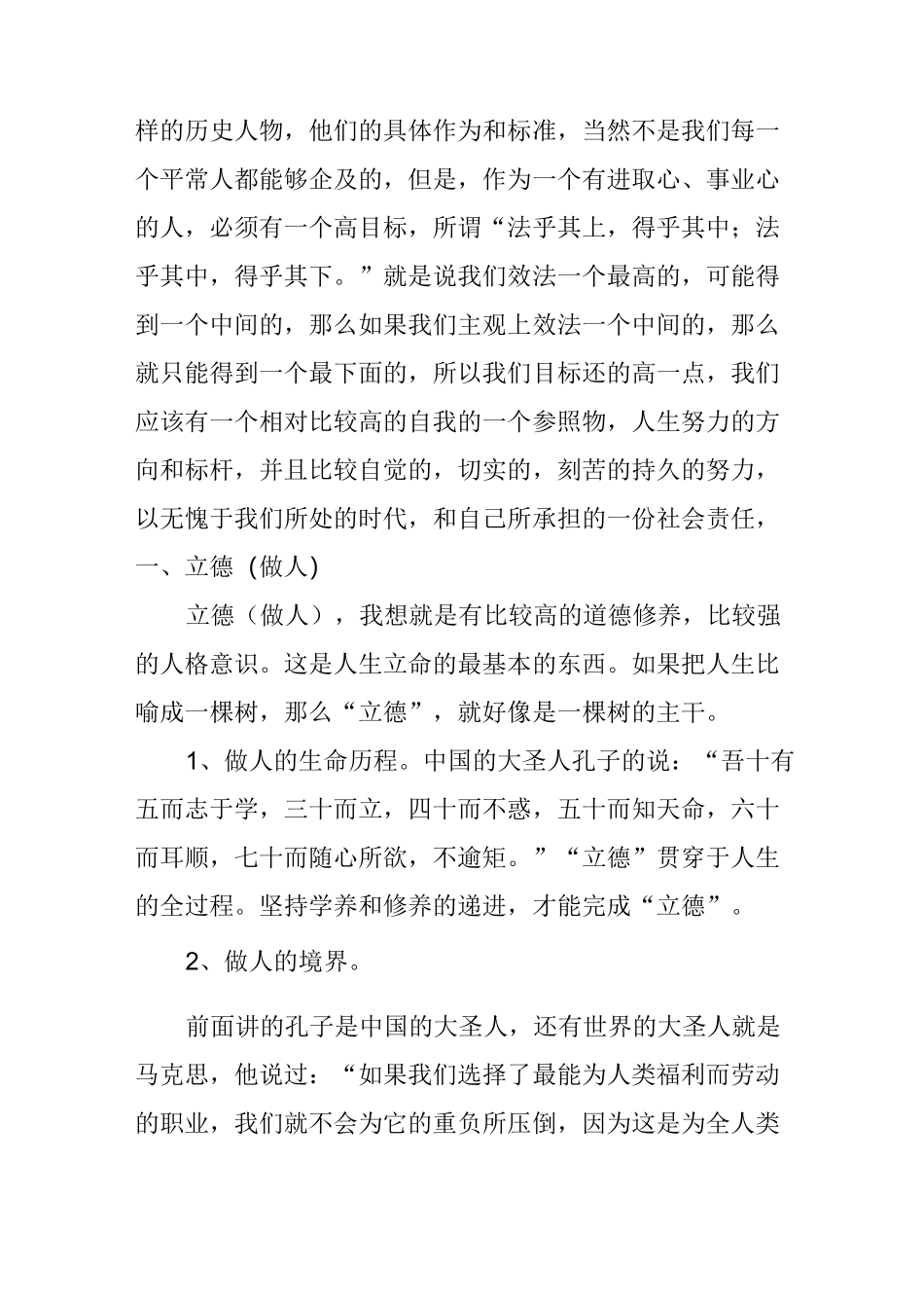 做人“三不朽” 立德立功立言_第3页