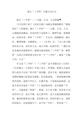 做人“三不朽” 立德立功立言