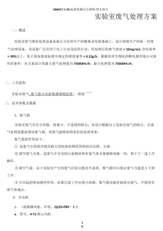 实验室废气处理方案