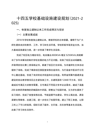 十四五基础设施建设规划