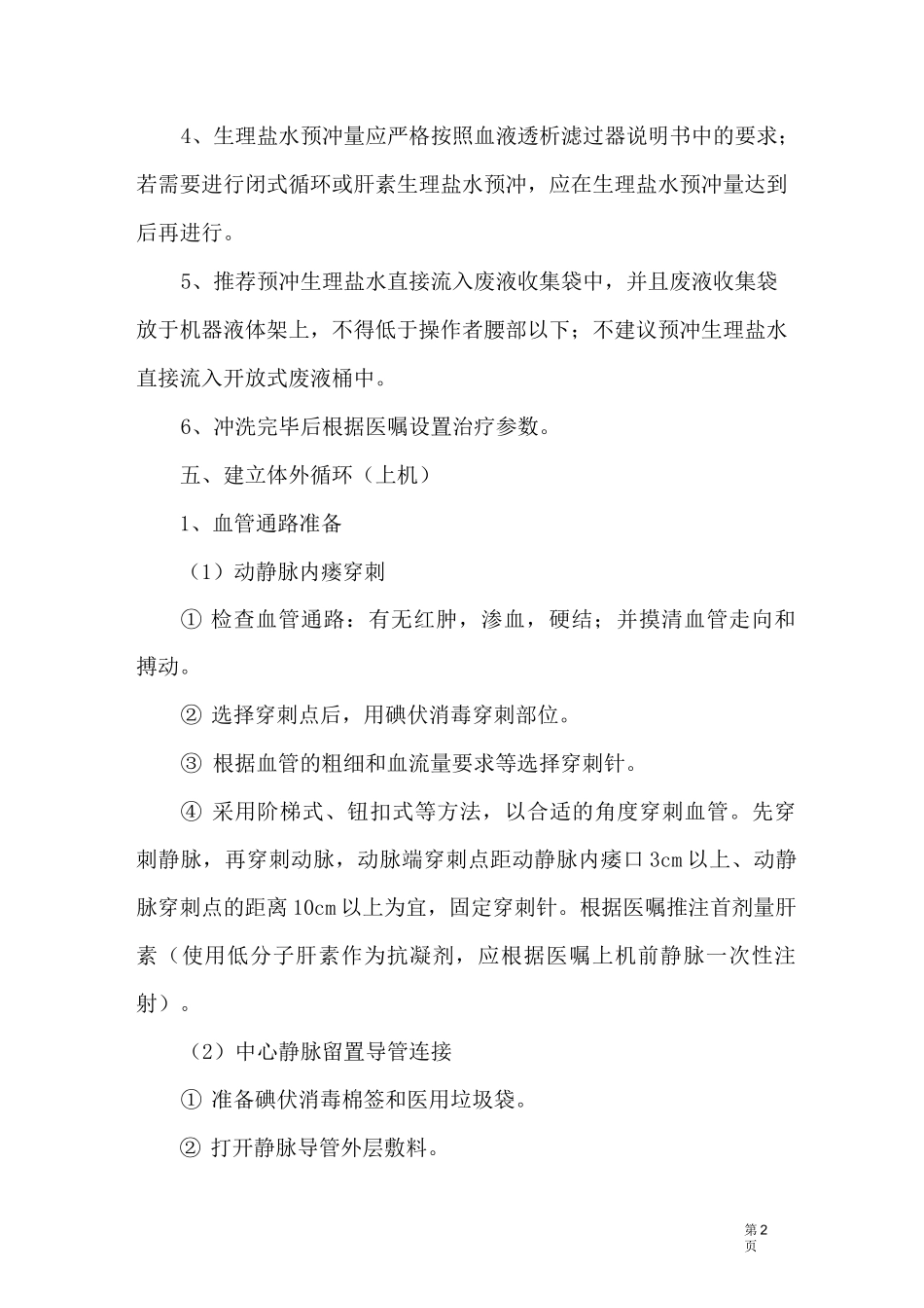血液透析操作规程_第2页