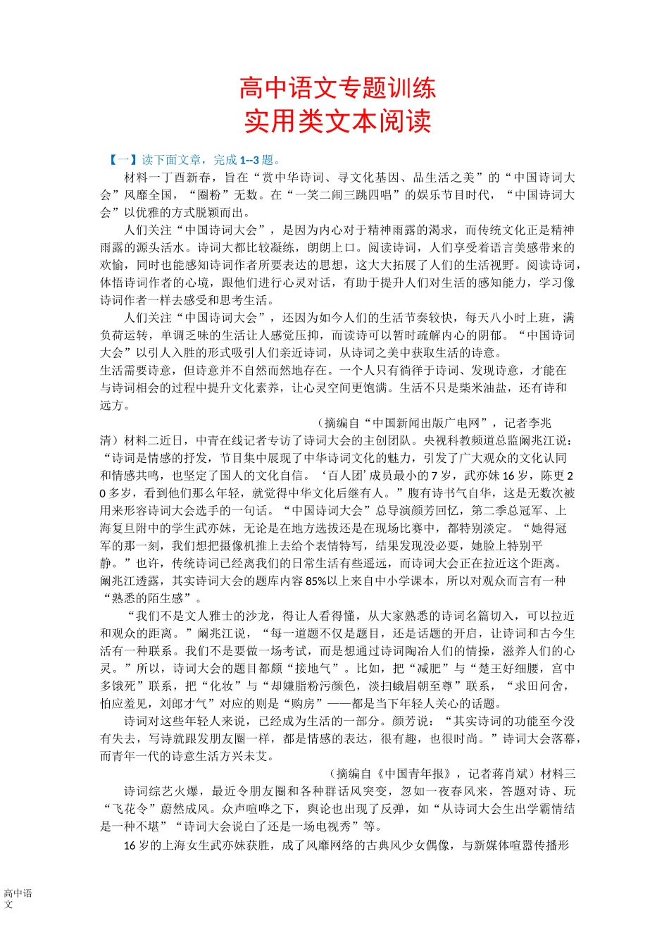 高考语文实用类文本阅读专题训练_第1页