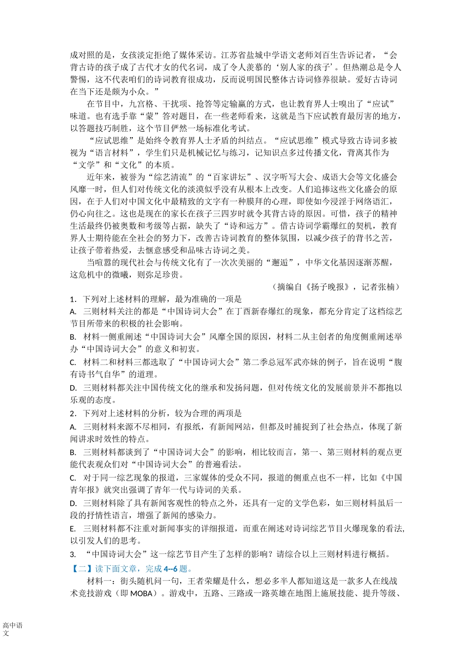 高考语文实用类文本阅读专题训练_第2页