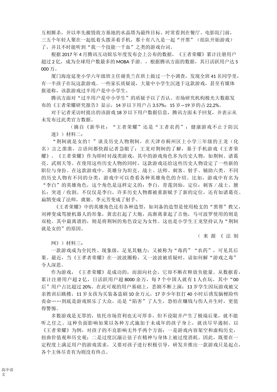 高考语文实用类文本阅读专题训练_第3页