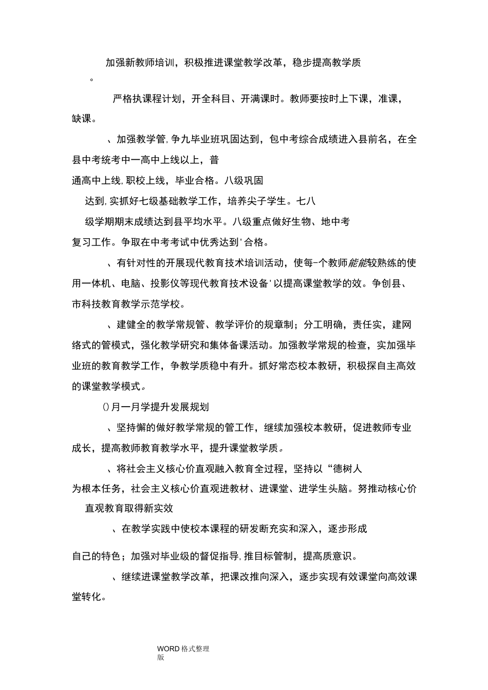 三年教育质量提升方案总结_第2页