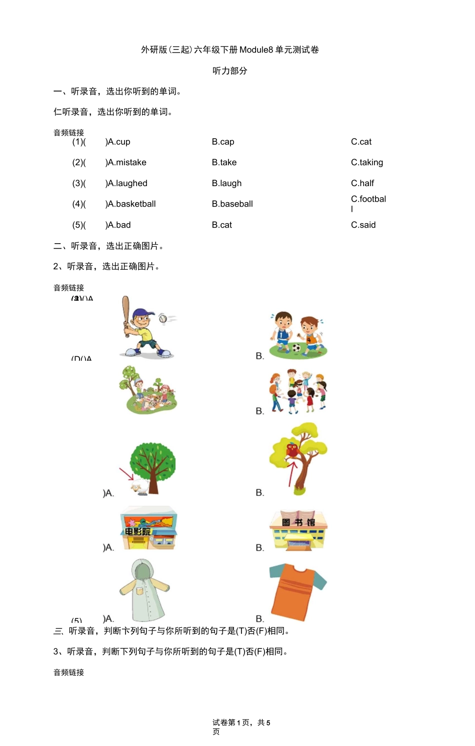 小学-英语-外研版(三起)-外研版(三起)六年级下册Module 8 单元测试卷_第1页