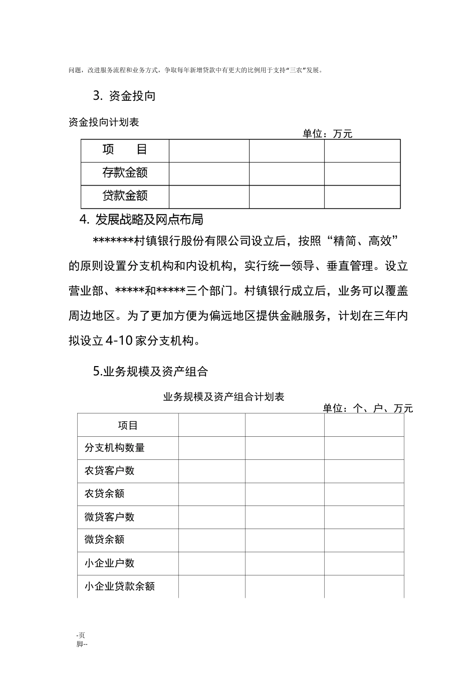 村镇银行三年发展规划设计_第2页
