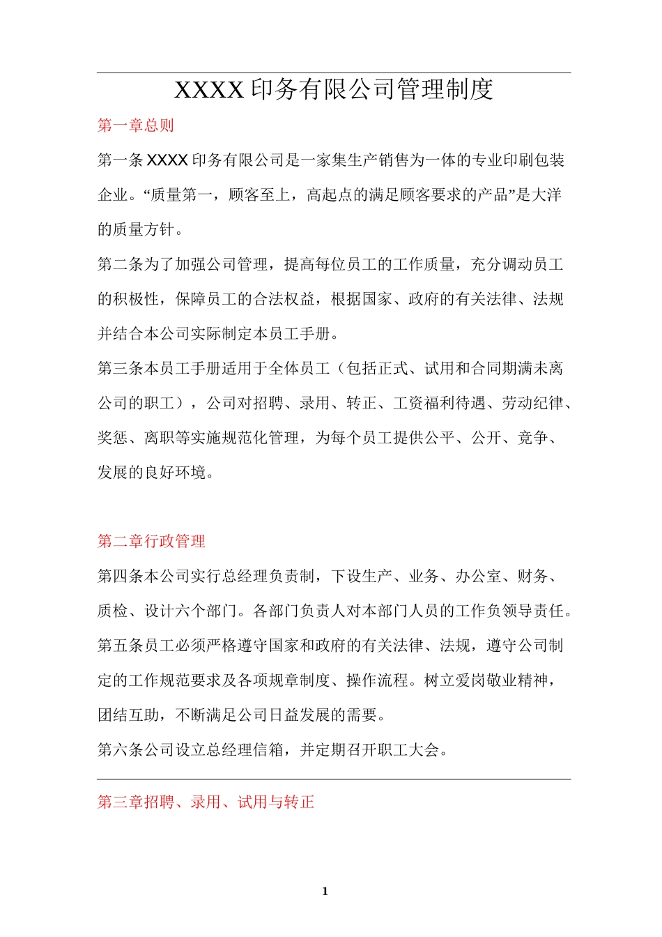 公司印刷包装管理制度_第1页