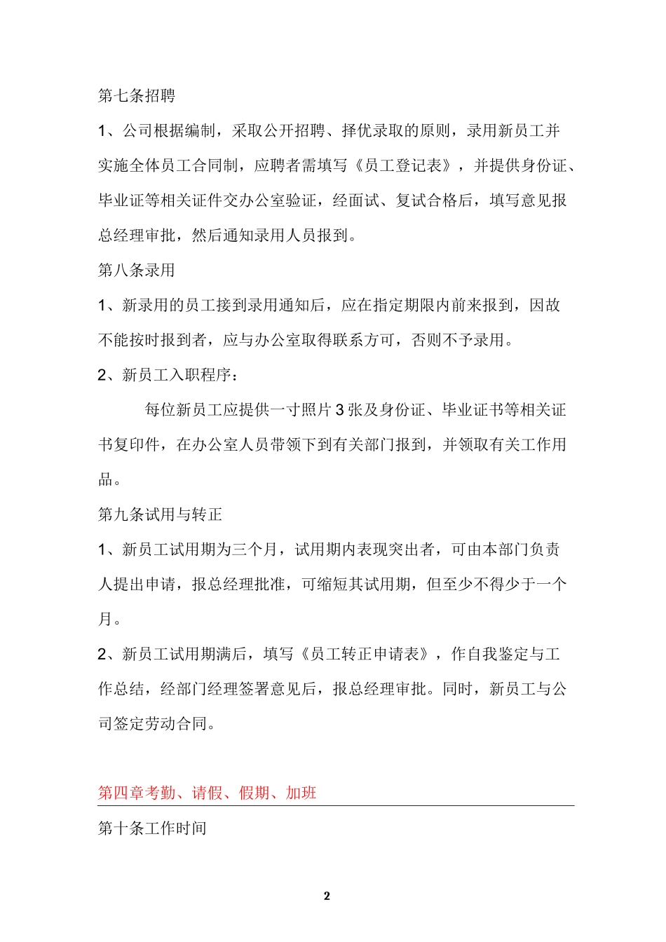 公司印刷包装管理制度_第2页