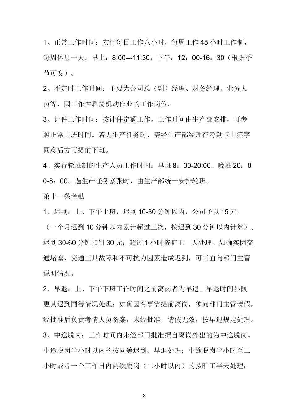 公司印刷包装管理制度_第3页