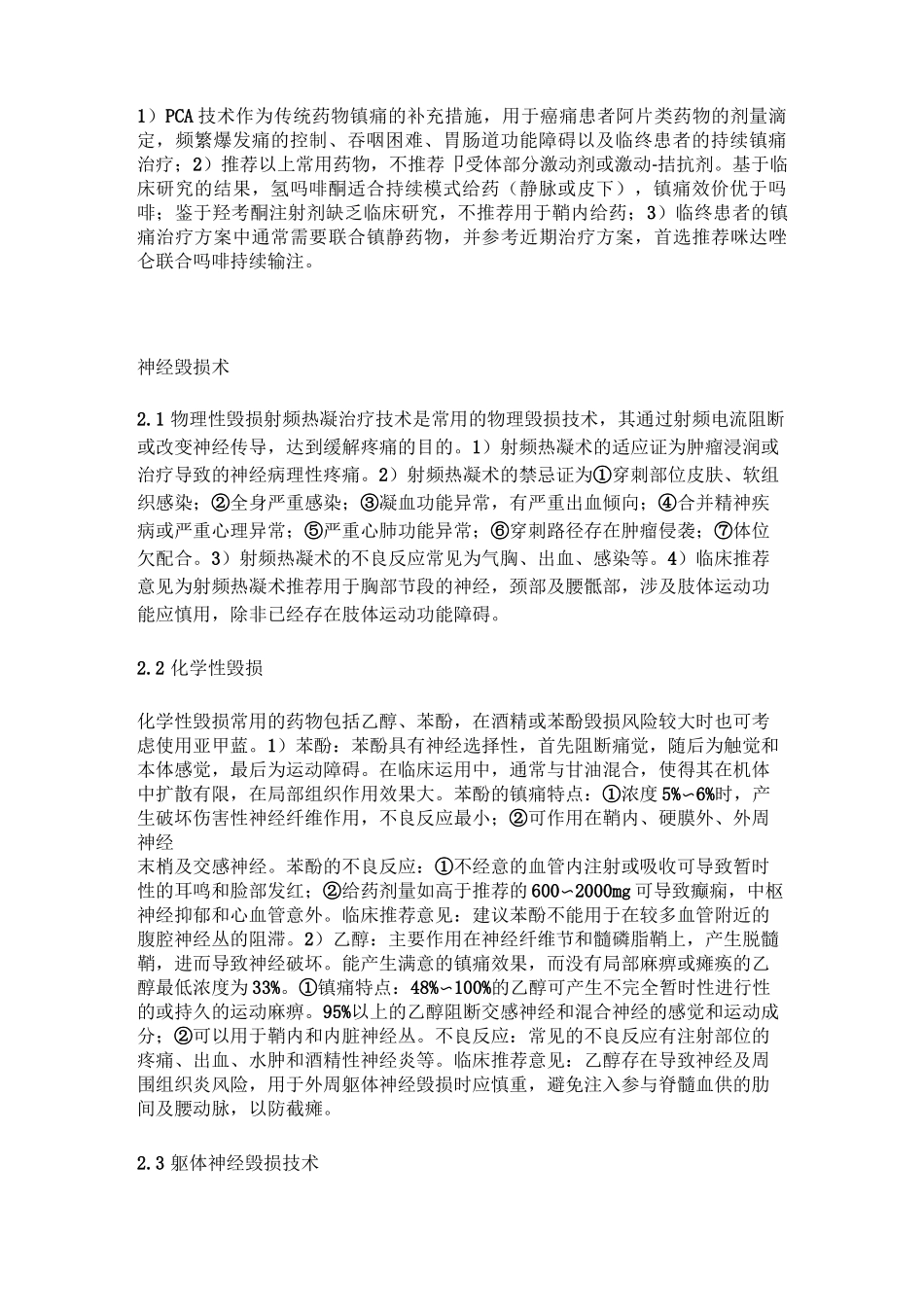 难治性癌痛专家共识_第2页