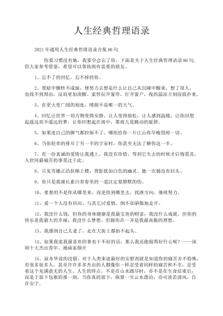 人生经典哲理语录