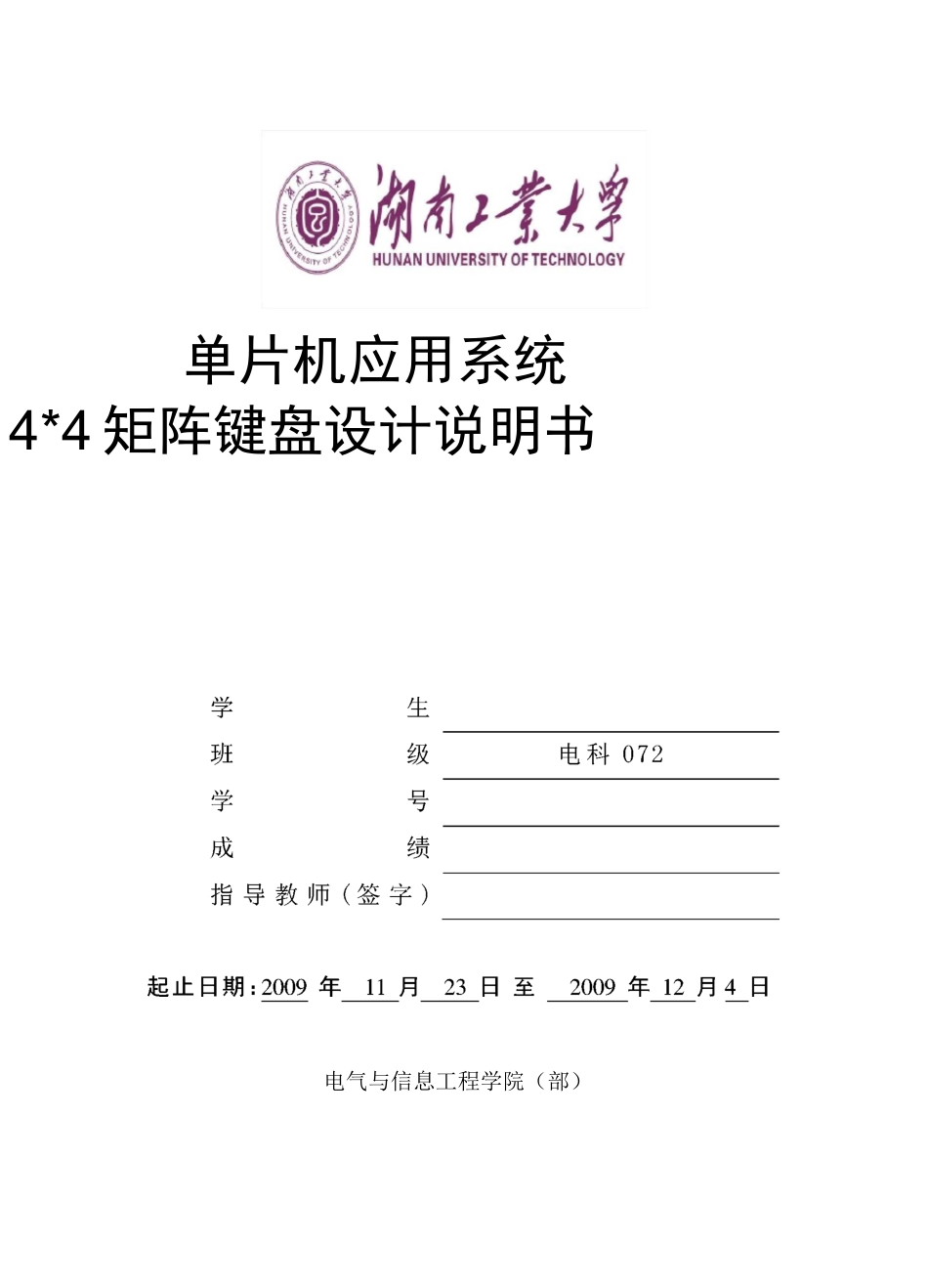 51单片机矩阵键盘设计_第3页