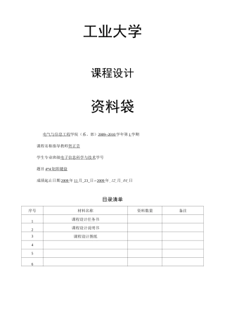 51单片机矩阵键盘设计