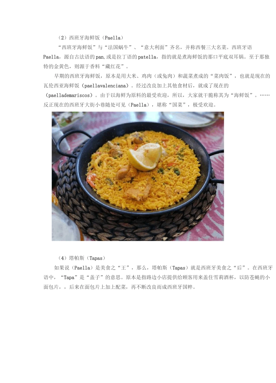 西班牙和葡萄牙美食_第2页