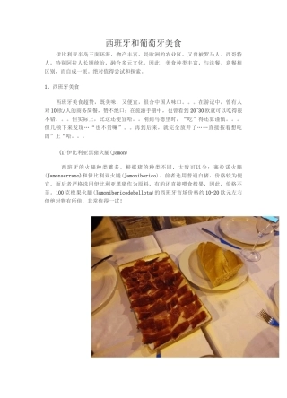 西班牙和葡萄牙美食
