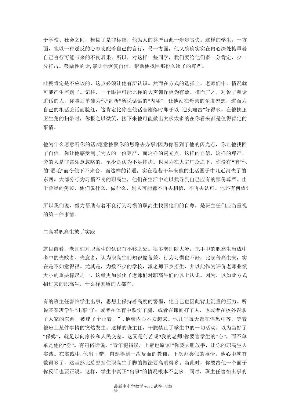 中职班主任德育工作总结3篇_第2页