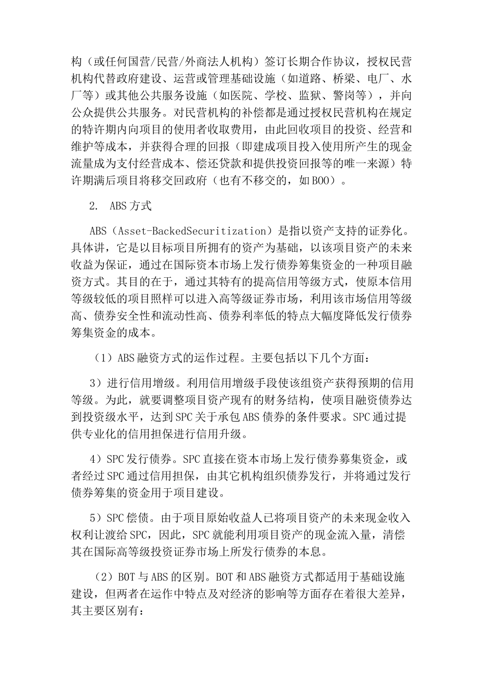 项目融资的主要方式_第2页