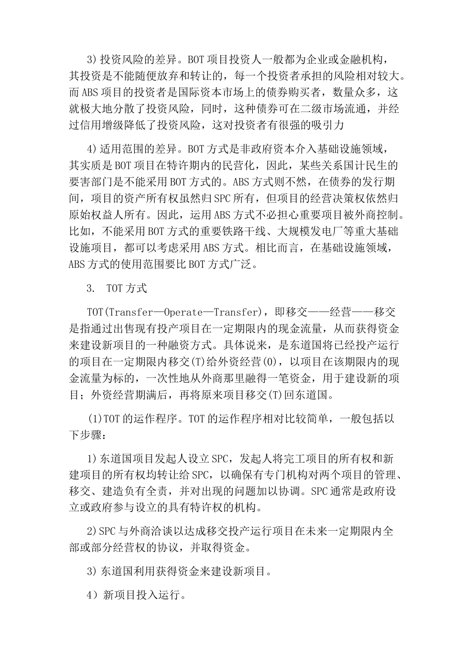 项目融资的主要方式_第3页