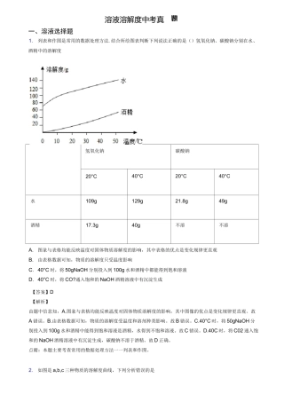 溶液 溶解度中考真题