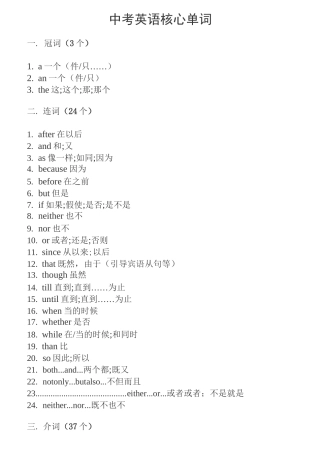 中考英语核心单词